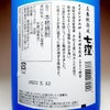 三春秋熟成 七窪 25度1800ml
