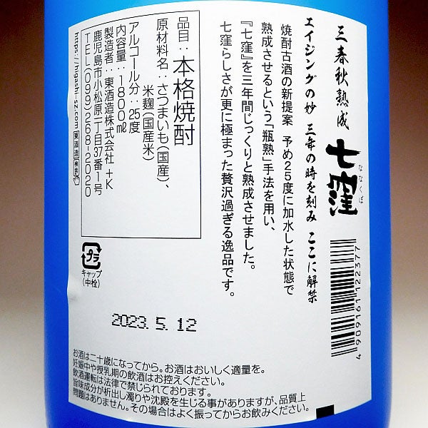 三春秋熟成 七窪 25度1800ml