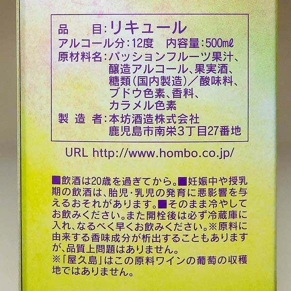 屋久島サングリア パッション＆赤ワイン 12度 500ml