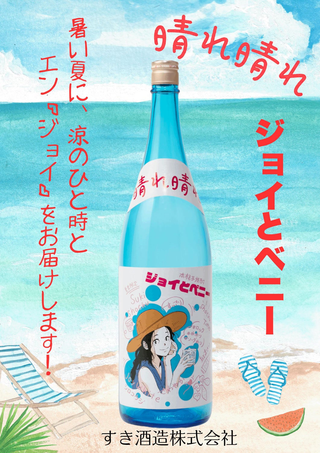 ジョイとベニー 20度1800ml