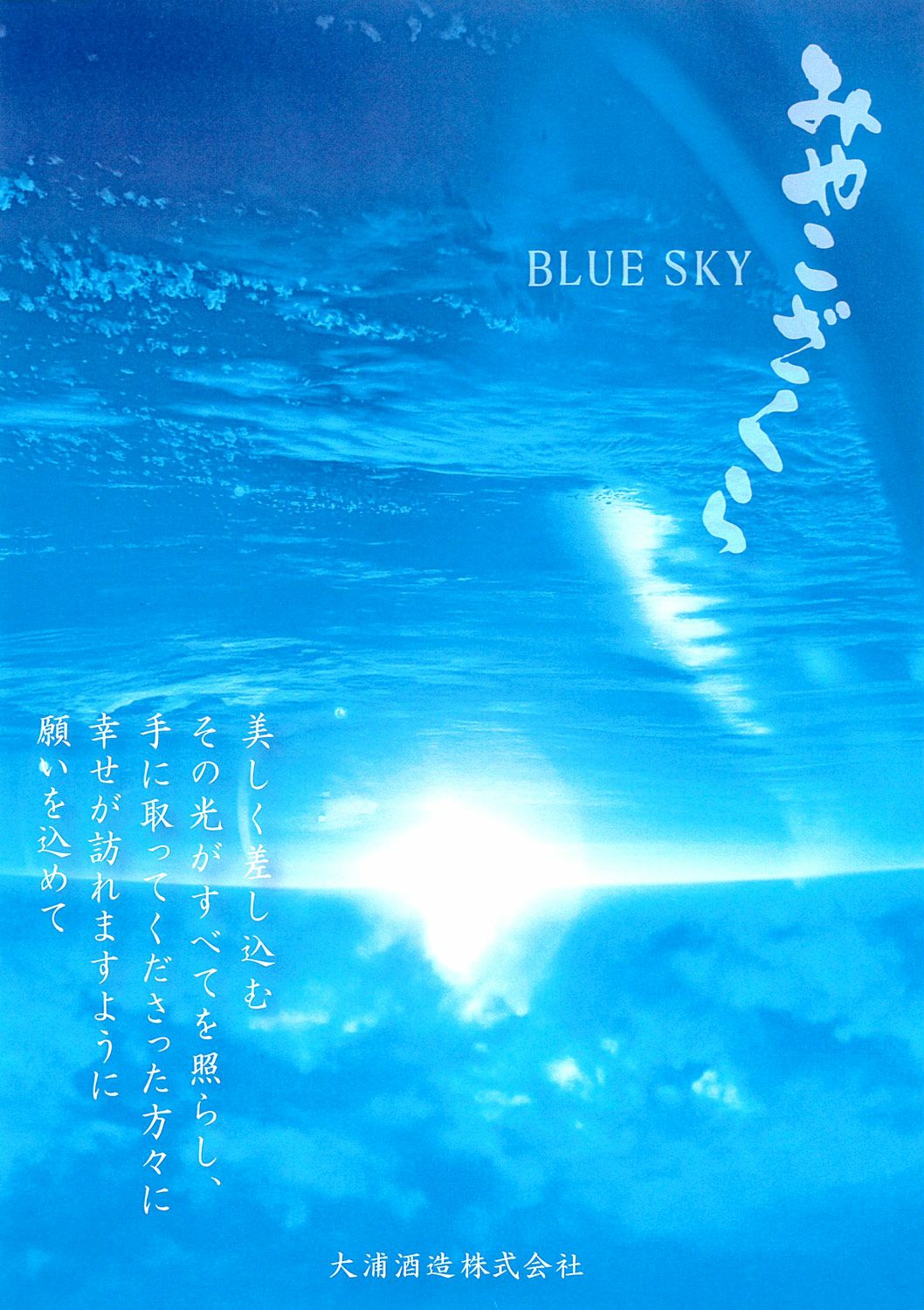 みやこざくら BLUE SKY 25度720ml