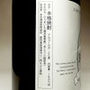 FOG 荒濾過仕上 25度1800ml