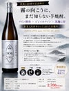 FOG 荒濾過仕上 25度1800ml