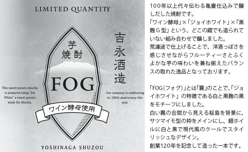 FOG 荒濾過仕上 25度1800ml