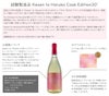 Kesen to Haruka Cask Edition 30° 30度720ml