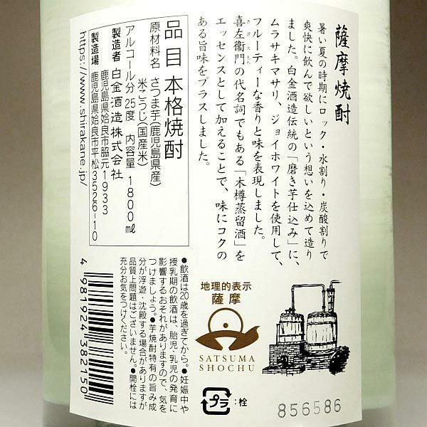 夏 喜左衛門 2026 25度 1800ml 【白金酒造】《芋焼酎》夏季限定 き
