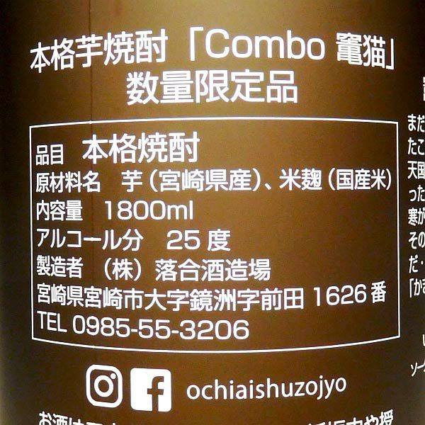 Combo竃猫 25度1800ml