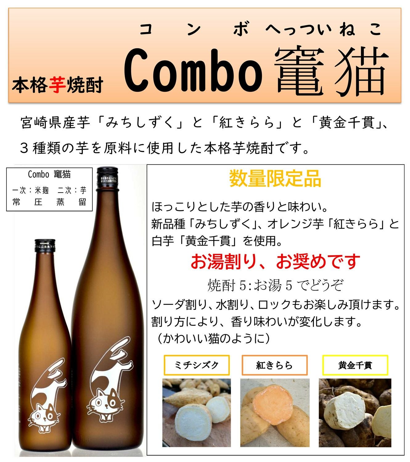 Combo 竃猫 25度720ml 【落合酒造場】芋焼酎 コンボ へっついねこ