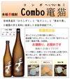 Combo 竃猫 25度720ml