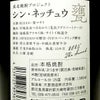 シン・ネッチュウ 甕 25度 1500ml