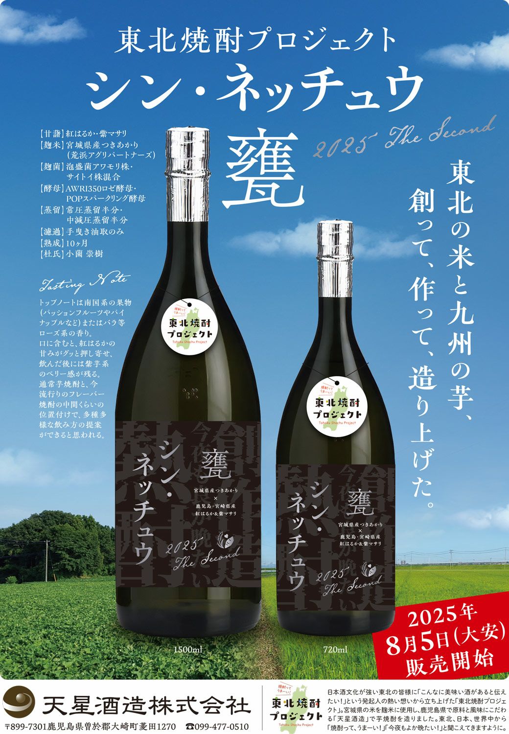 シン・ネッチュウ 『甕』 25度 1500ml 【天星酒造】芋焼酎 ,| 焼酎の