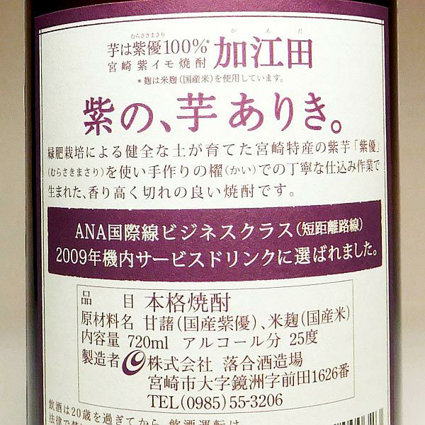 加江田 25度720ml 【落合酒造場】芋焼酎 かえだ ,| 焼酎のひご屋 本店