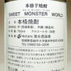 SWEET MONSTER WORLD 36度750ml