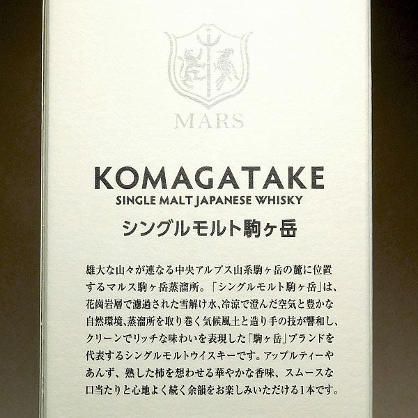 シングルモルト 駒ヶ岳 45度700ml