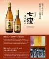 七窪 芋々彩々 25度720ml