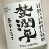 【新焼酎】杜氏潤平 手造り紅芋蒸留したて 25度720ml
