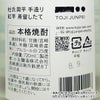 【新焼酎】杜氏潤平 手造り紅芋蒸留したて 25度720ml