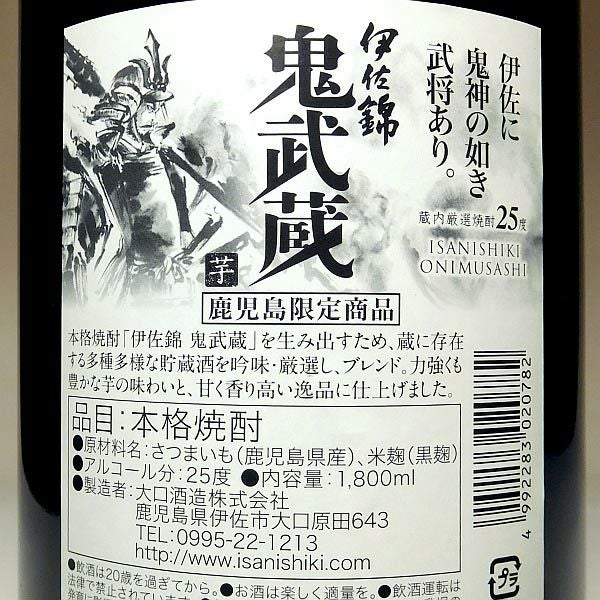 伊佐錦 鬼武蔵《鹿児島限定商品》25度1800ml 【大口酒造】《芋焼酎