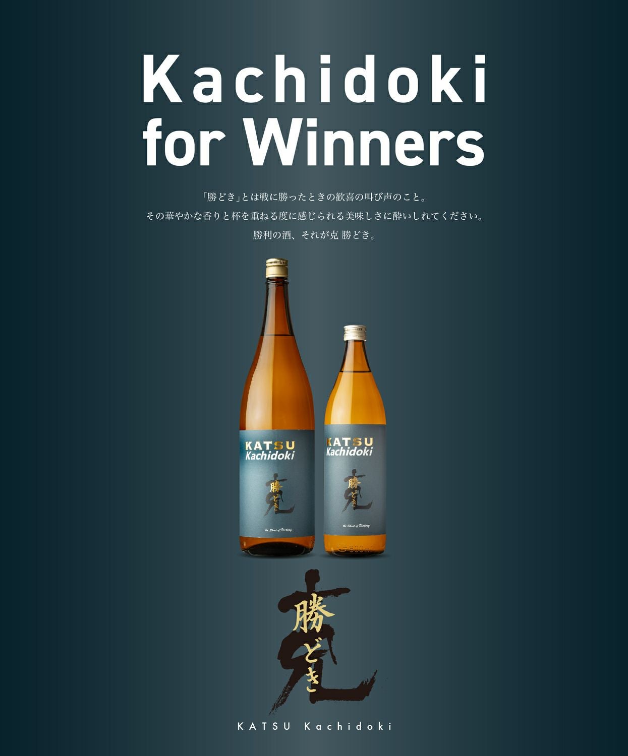 克 KATSU 勝どき 25度1800ml 【東酒造】《芋焼酎》かつ ,| 焼酎のひご