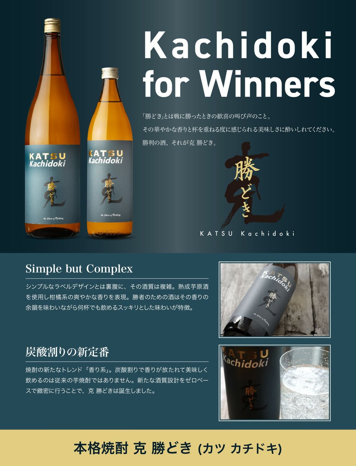 克 KATSU 勝どき 25度1800ml 【東酒造】《芋焼酎》かつ ,| 焼酎のひご