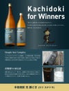 克 KATSU 勝どき 25度1800ml