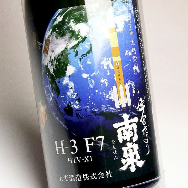 H3 F7 宇宙だより南泉 25度 500ml
