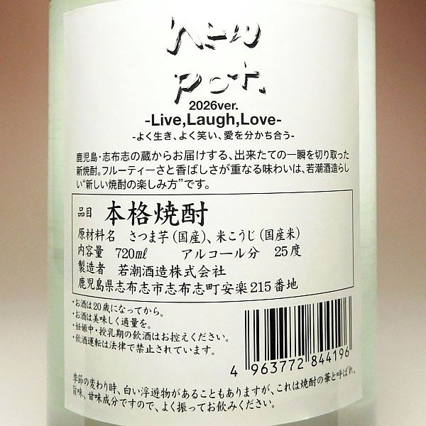 若潮 NEW POT 25度720ml