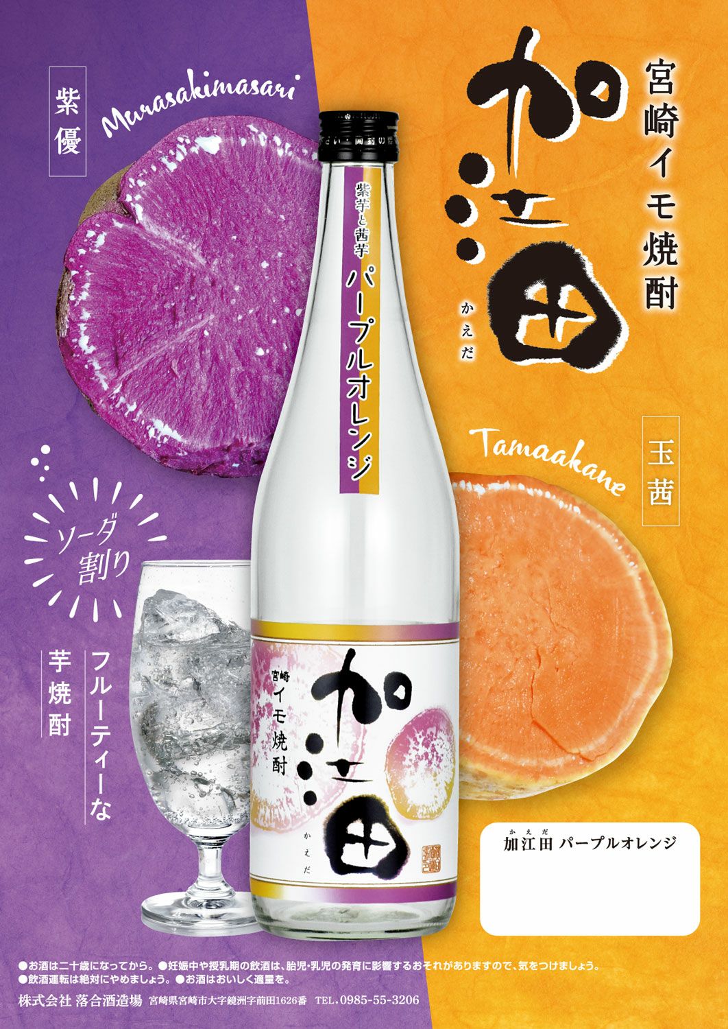 加江田 パープルオレンジ 25度1800ml 【落合酒造場】芋焼酎 かえだ