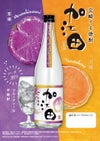 加江田 パープルオレンジ 25度720ml