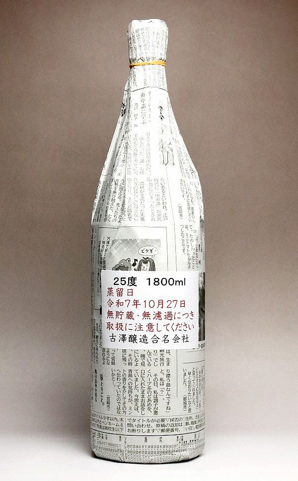 【新焼酎】無濾過 蒸留仕立て 八重桜 25度1800ml