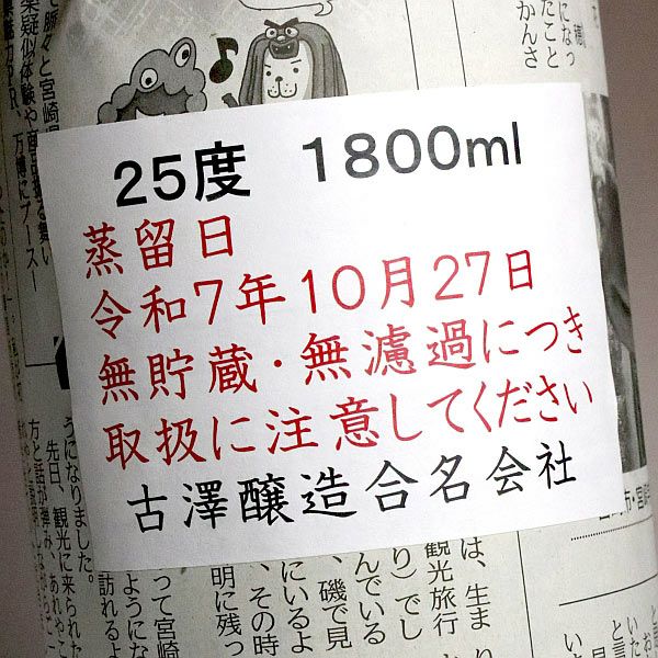 2025新焼酎】無濾過 蒸留仕立て 八重桜 25度1800ml 【古澤醸造】《芋