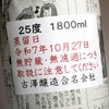 【新焼酎】無濾過 蒸留仕立て 八重桜 25度1800ml