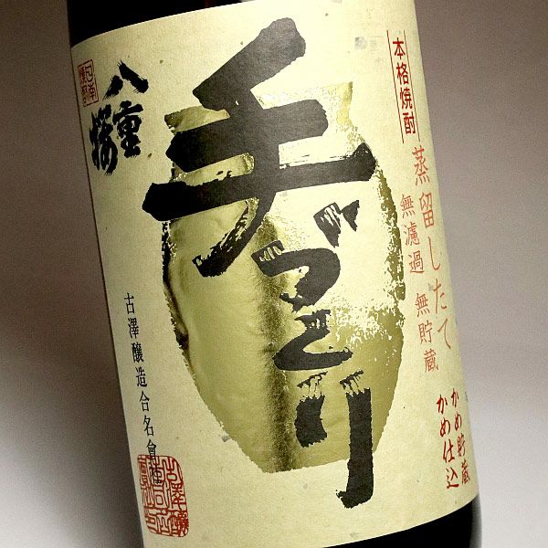 2025新焼酎】無濾過 蒸留仕立て 八重桜 25度1800ml 【古澤醸造】《芋