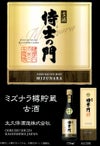 古酒 侍士の門 ミズナラ樽貯蔵 25度 720ml