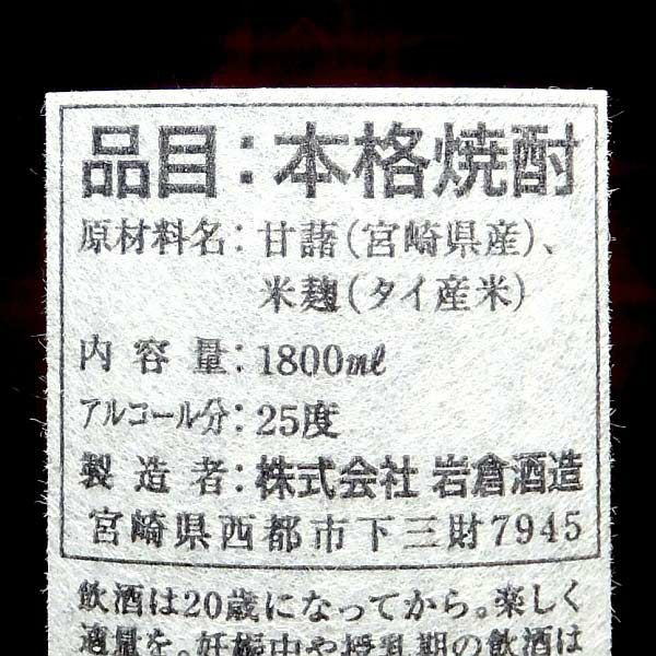 月の中 黒ラベル 25度1800ml
