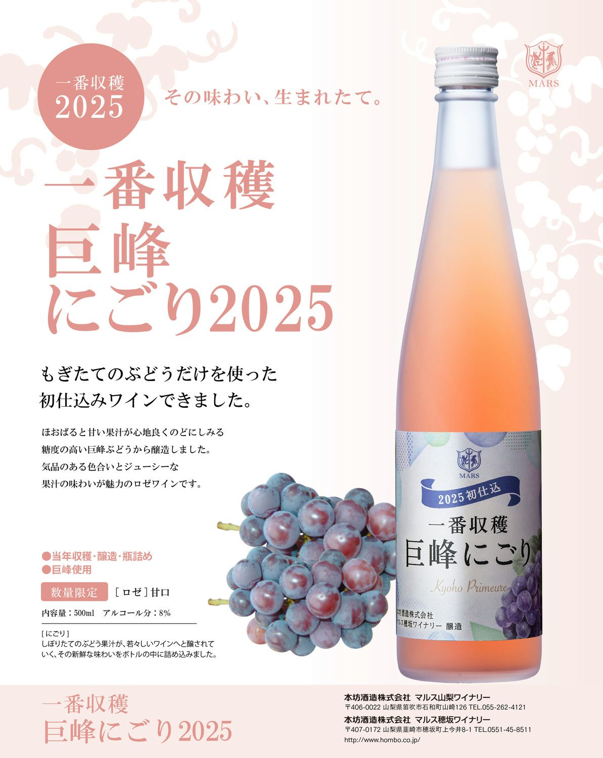 一番収穫 巨峰 にごり 8度 500ml