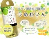 うめわいん 9度 750ml