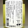 黙音 樫樽仕上げ 25度720ml