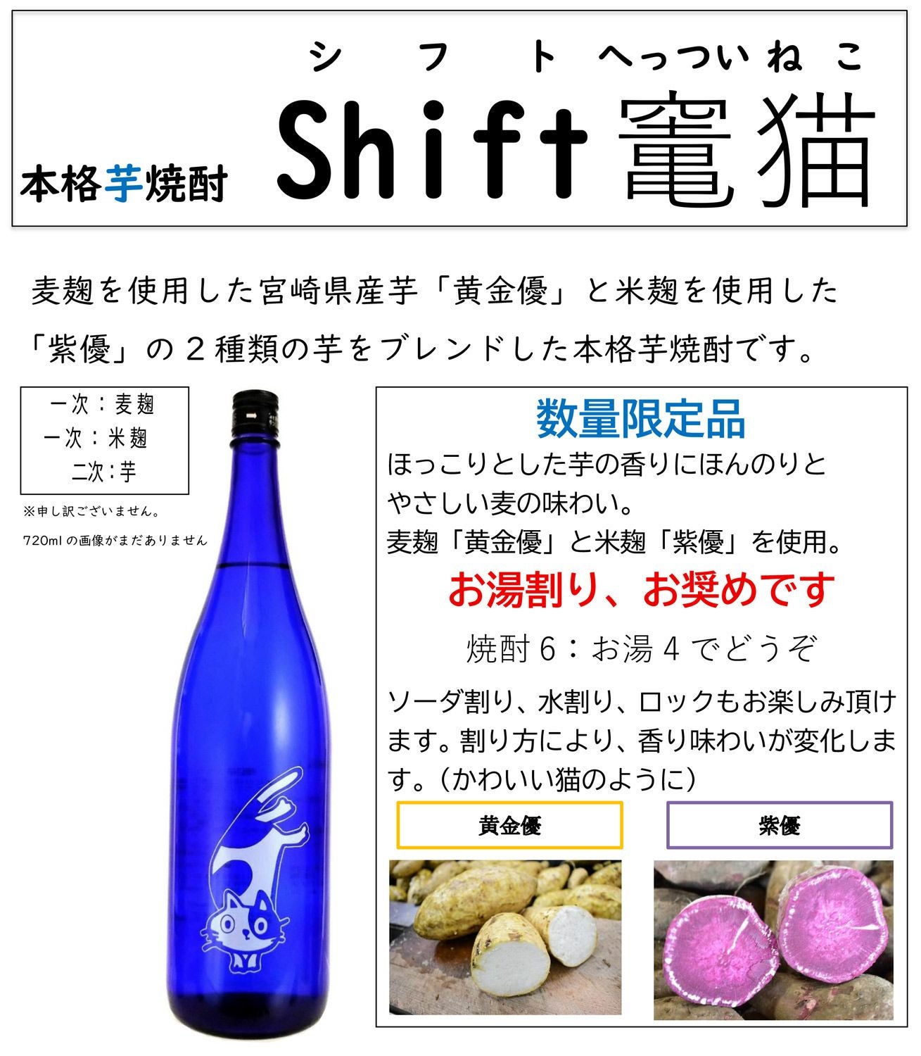Shift 竃猫 25度 1800ml 【落合酒造場】芋焼酎 しふと シフト へっつい