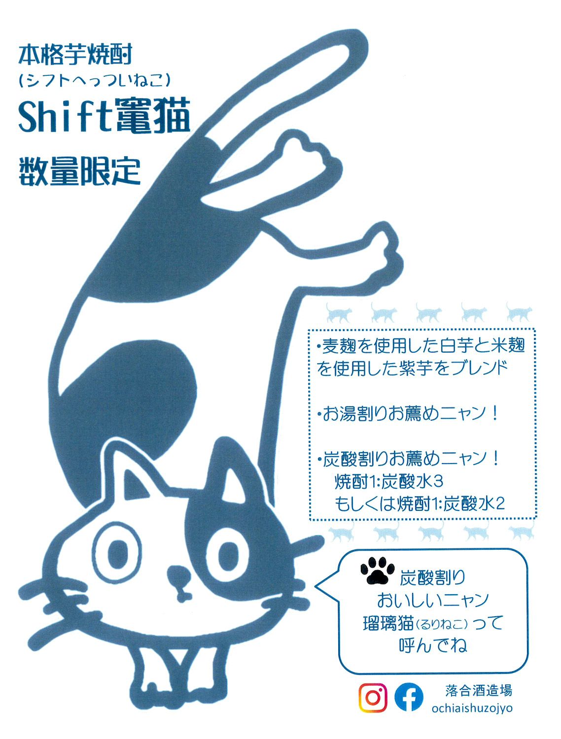 Shift 竃猫 25度 720ml 【落合酒造場】芋焼酎 しふと シフト へっつい