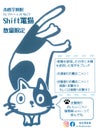 Shift 竃猫 25度 720ml