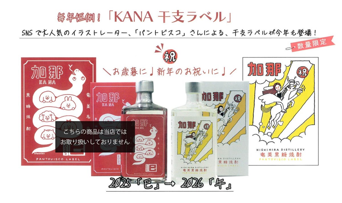 パントビスコラベル KANA 25度 500ml