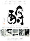 【1年貯蔵】そそぐ 無濾過 25度1800ml