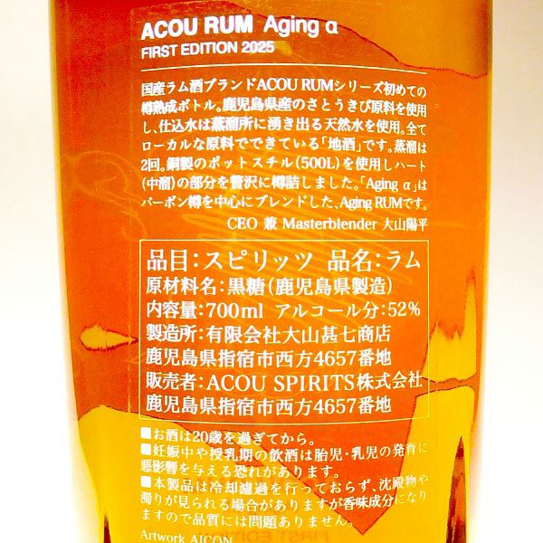 ACOU RUM Aging α FIRST EDITION 2025 52度 700ml 【ACOU SPIRITS