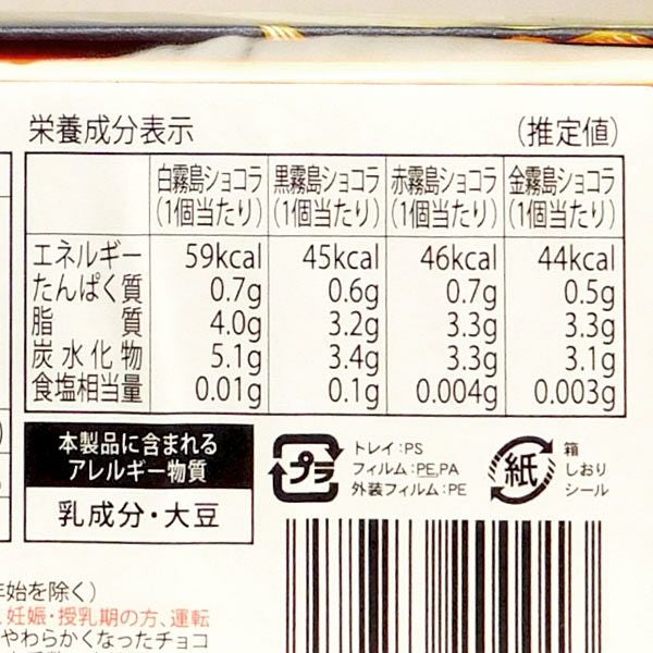 霧島プレミアムショコラ《4個》