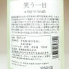 笑う一日（a day to laugh）27度720ml