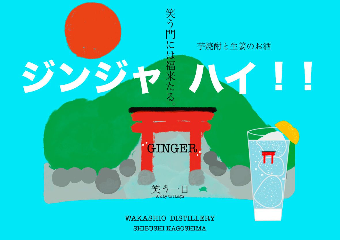 笑う一日（a day to laugh）27度720ml