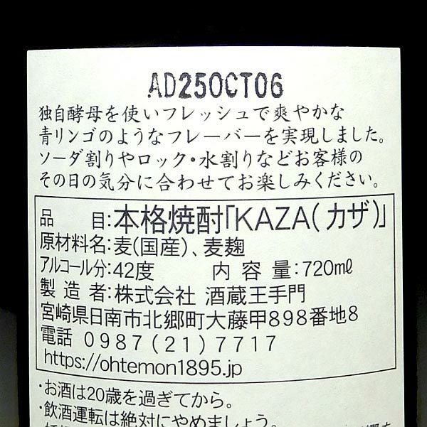 KAZA G-25 42度720ml 【酒蔵王手門】 麦焼酎 かざ ,| 焼酎のひご屋 本店