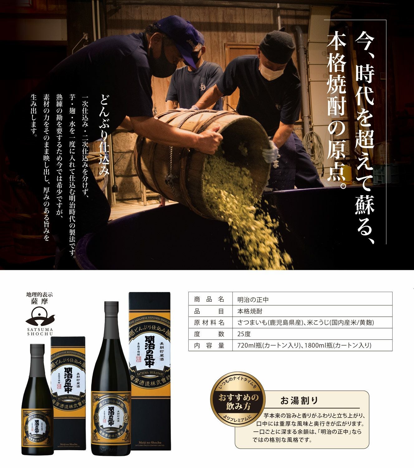 明治の正中 25度 1800ml 【薩摩酒造】《芋焼酎》 めいじのしょうちゅう