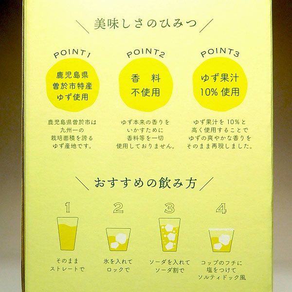 ゆずのお酒 10度 360ml